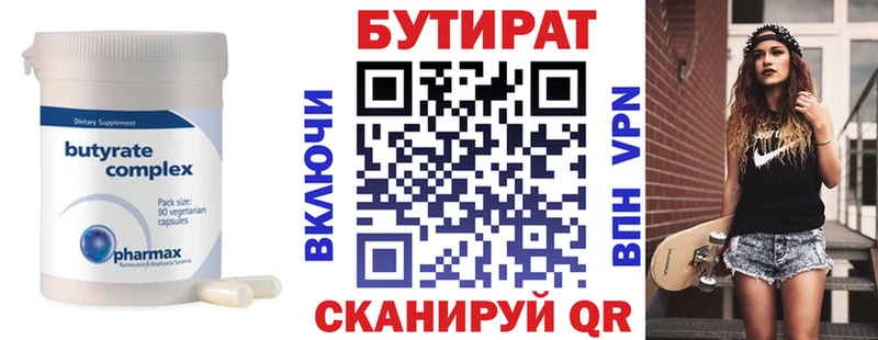 БУТИРАТ бутандиол  Юрюзань 