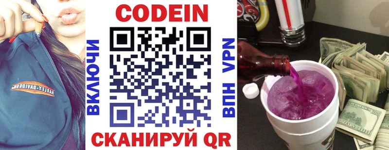Codein напиток Lean (лин)  Юрюзань 